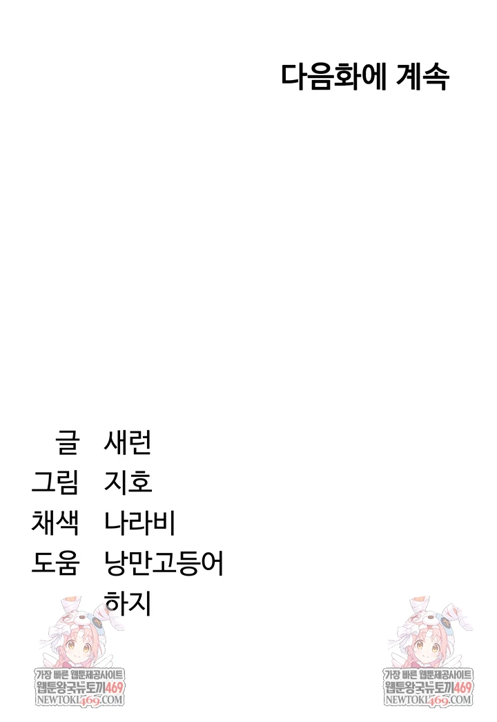 Reversed Virtues Raw - Chapter 48 Page 62