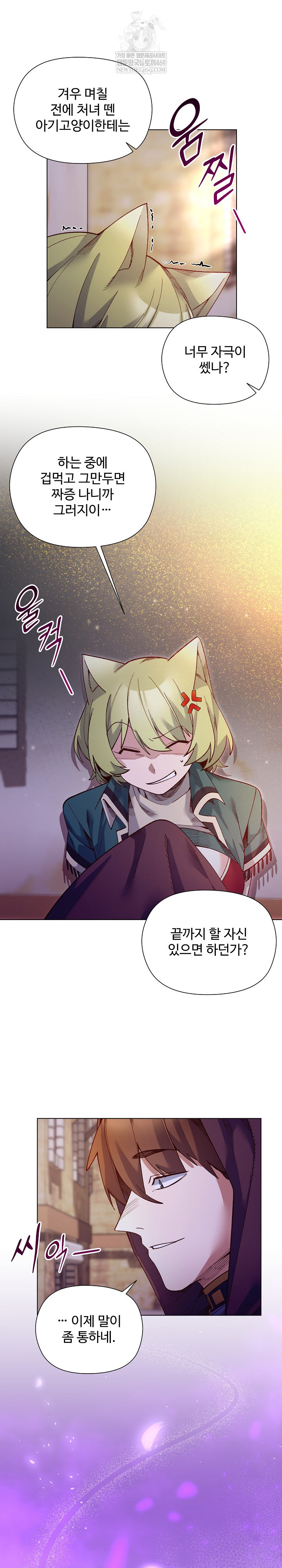 I Will Protect the Lady Raw - Chapter 32 Page 10