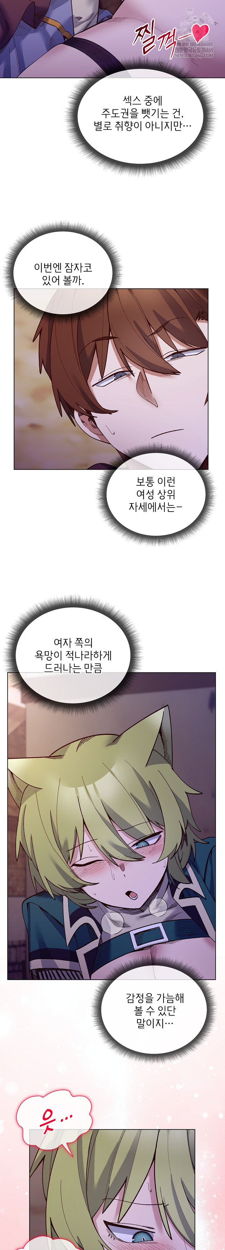 I Will Protect the Lady Raw - Chapter 33 Page 16