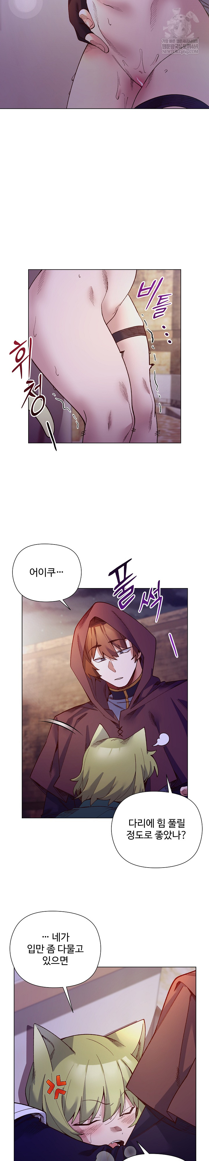 I Will Protect the Lady Raw - Chapter 33 Page 3