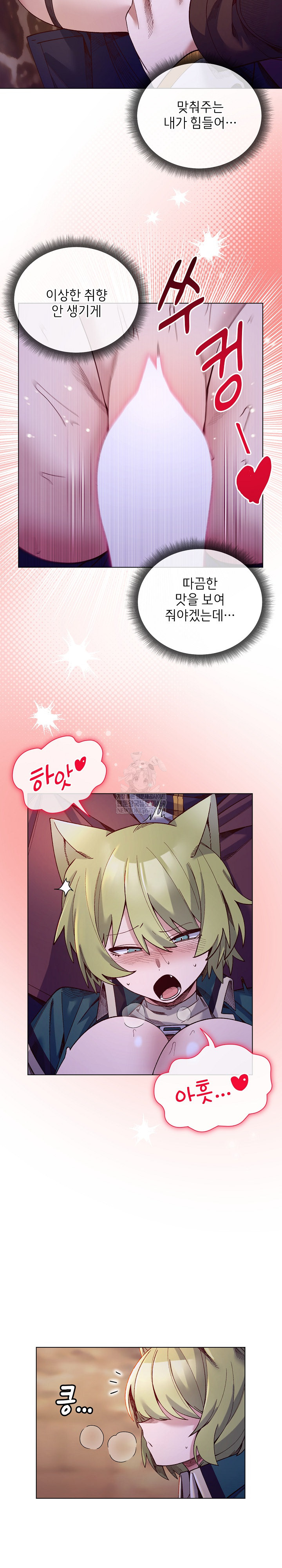 I Will Protect the Lady Raw - Chapter 34 Page 6