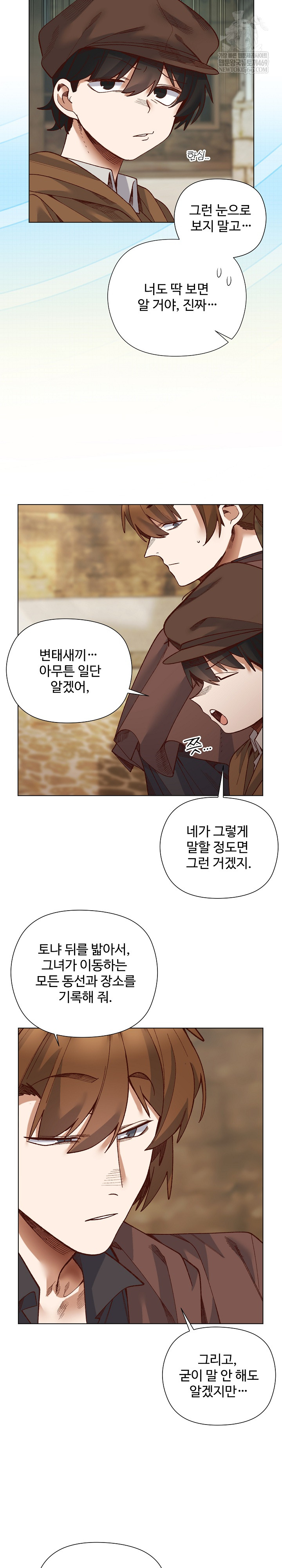 I Will Protect the Lady Raw - Chapter 35 Page 16