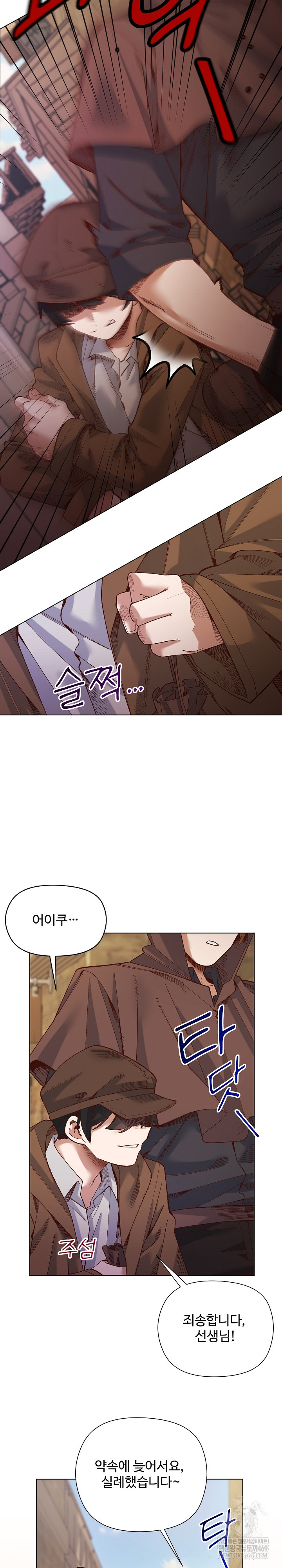 I Will Protect the Lady Raw - Chapter 35 Page 7
