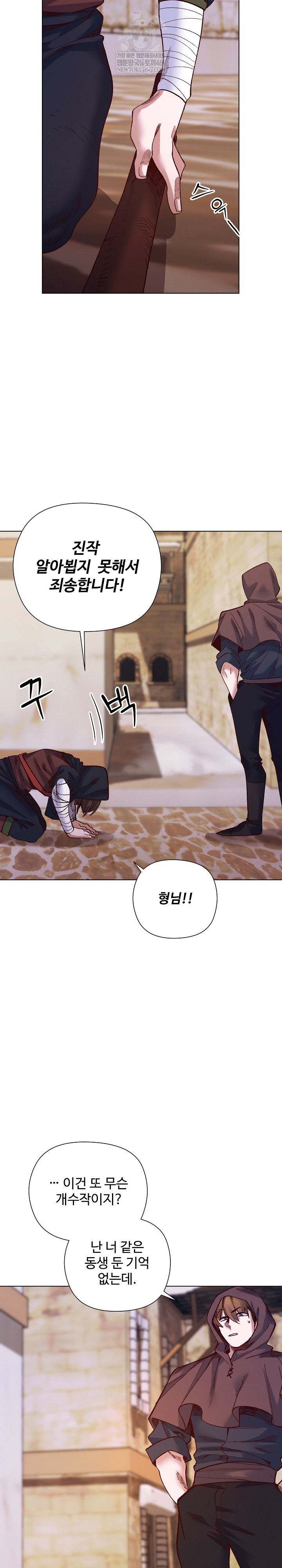 I Will Protect the Lady Raw - Chapter 36 Page 24