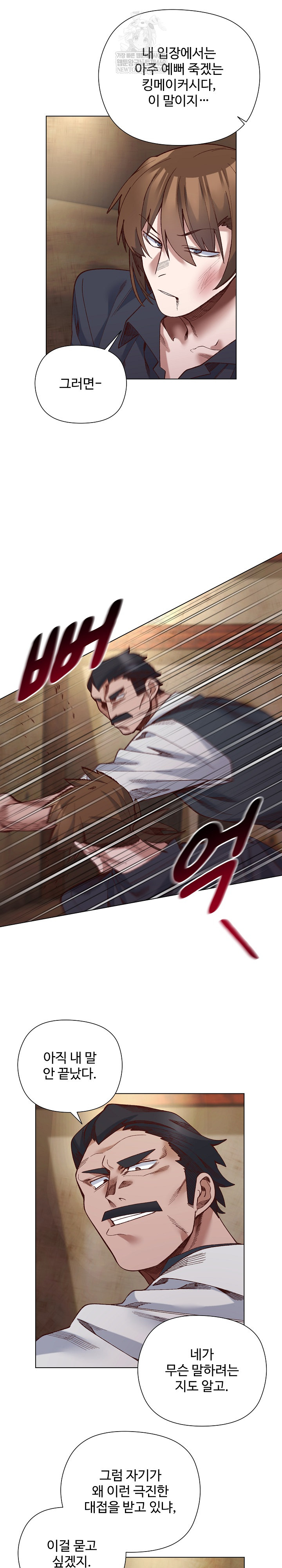 I Will Protect the Lady Raw - Chapter 37 Page 11