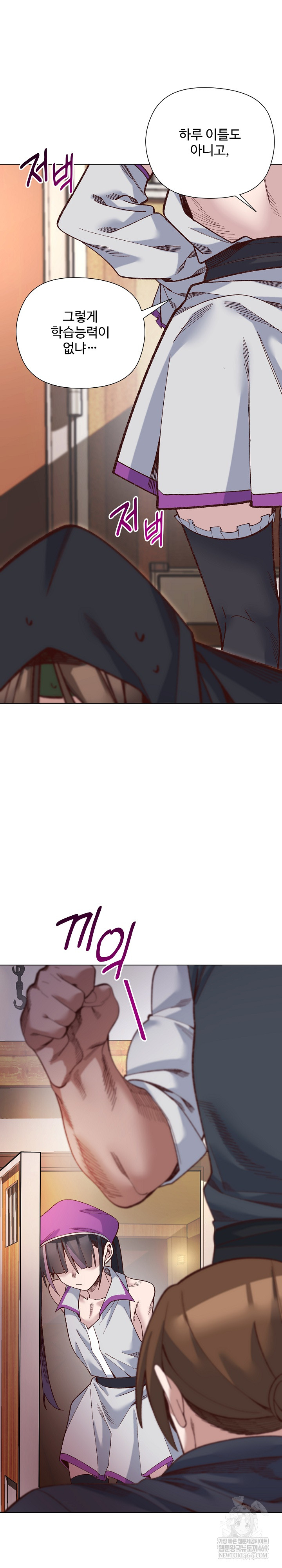 I Will Protect the Lady Raw - Chapter 37 Page 18