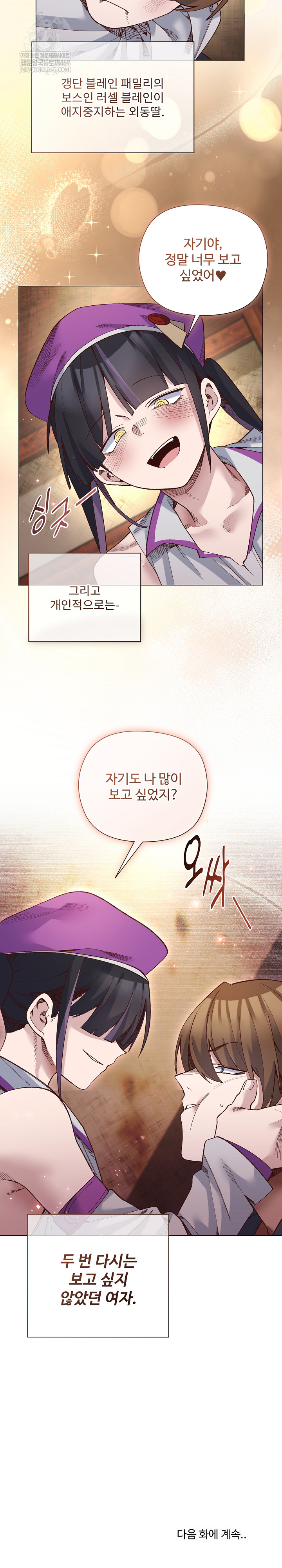 I Will Protect the Lady Raw - Chapter 37 Page 25