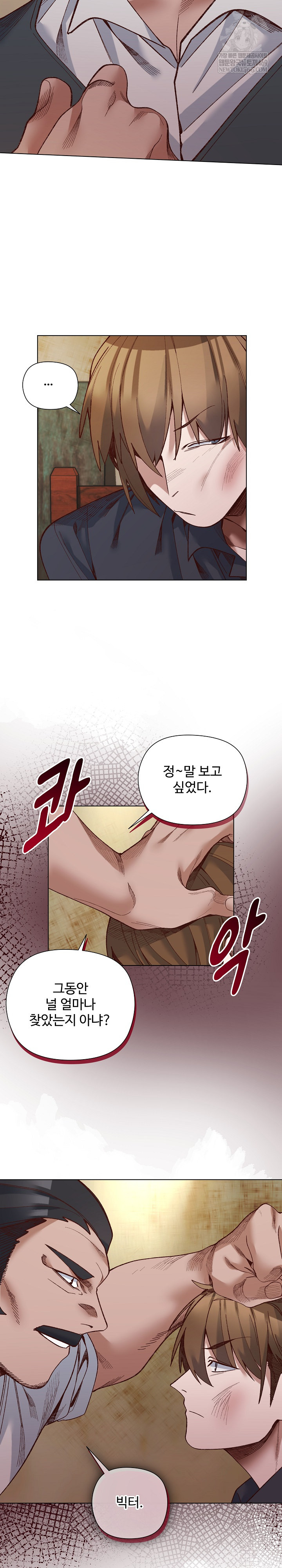 I Will Protect the Lady Raw - Chapter 37 Page 6