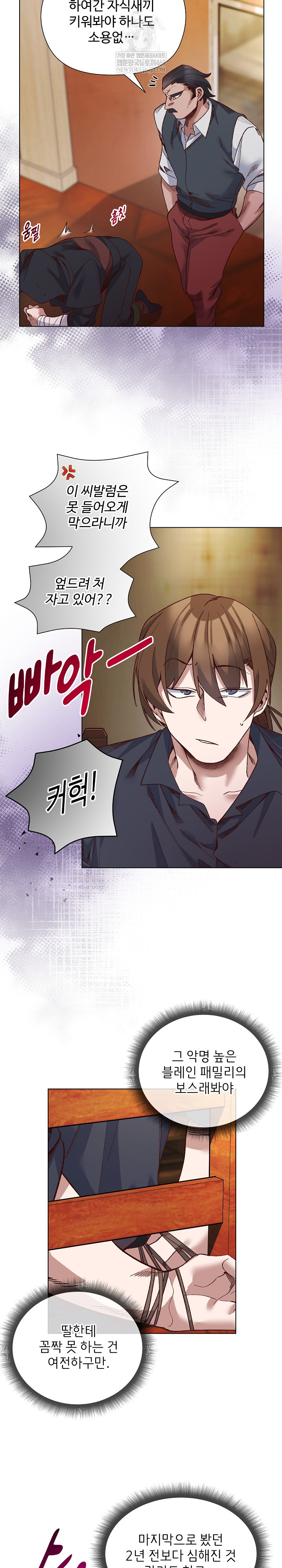 I Will Protect the Lady Raw - Chapter 38 Page 14