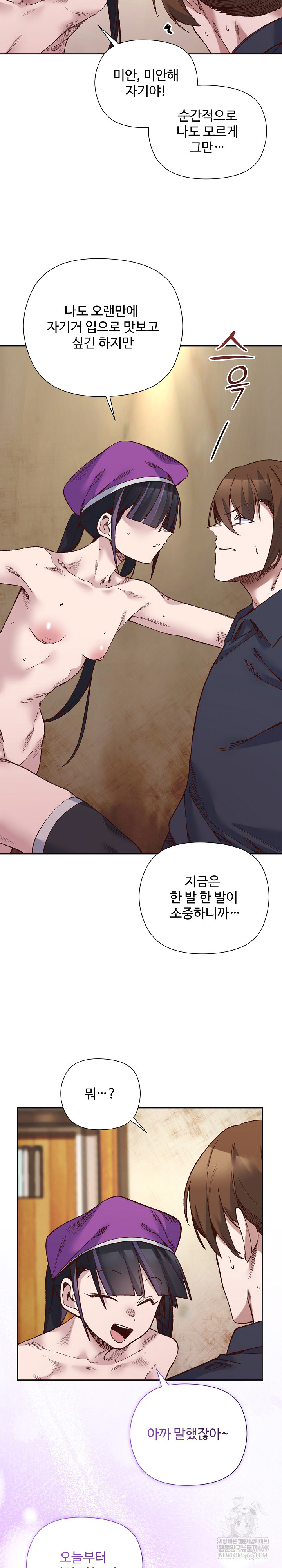 I Will Protect the Lady Raw - Chapter 39 Page 17