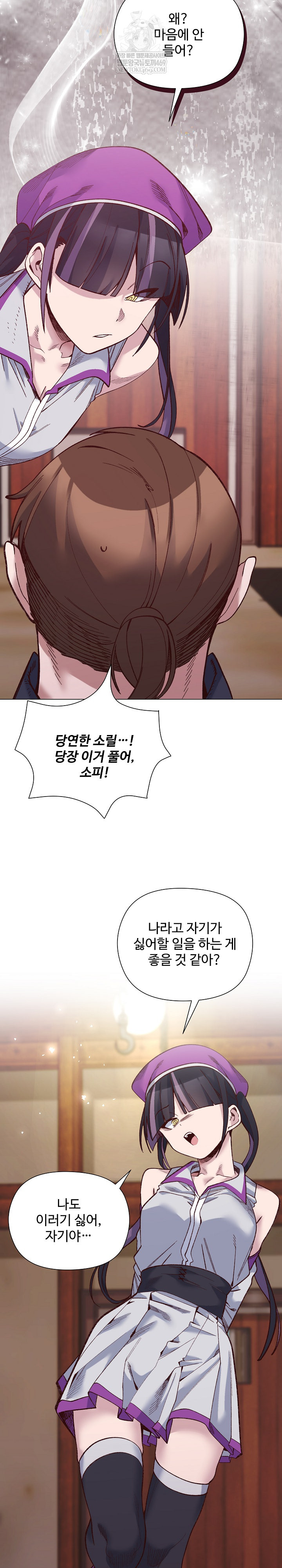 I Will Protect the Lady Raw - Chapter 41 Page 21