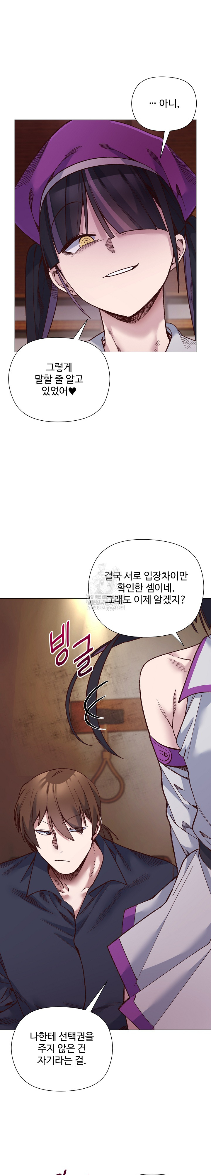 I Will Protect the Lady Raw - Chapter 41 Page 24