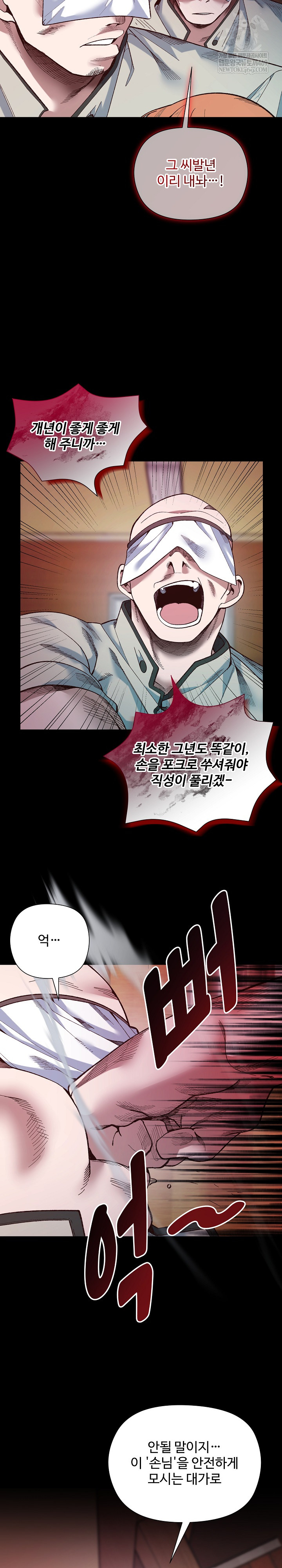 I Will Protect the Lady Raw - Chapter 42 Page 10