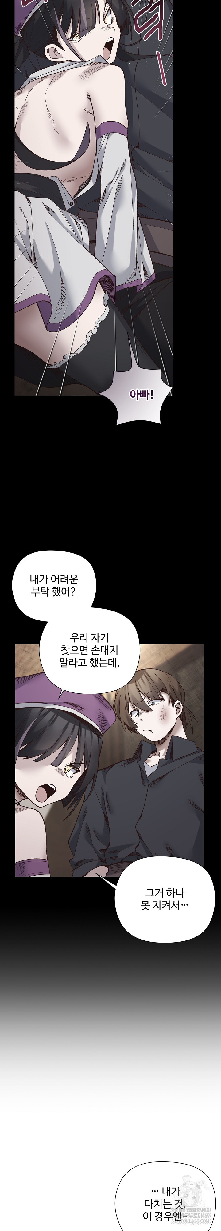 I Will Protect the Lady Raw - Chapter 42 Page 19