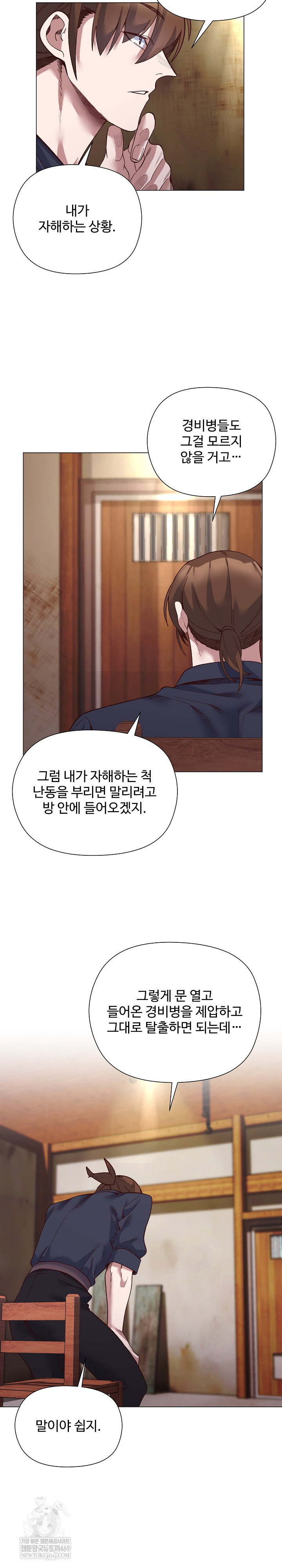 I Will Protect the Lady Raw - Chapter 42 Page 20