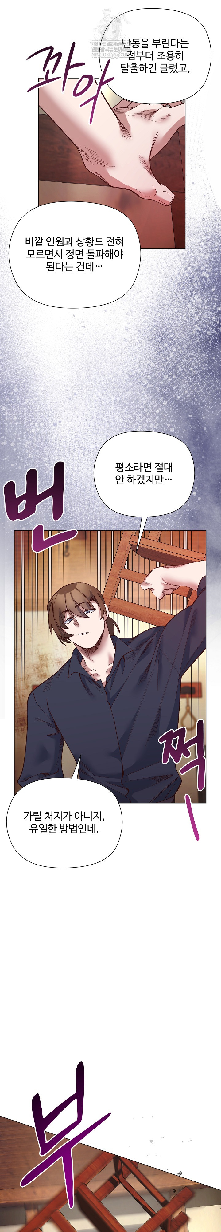 I Will Protect the Lady Raw - Chapter 42 Page 21