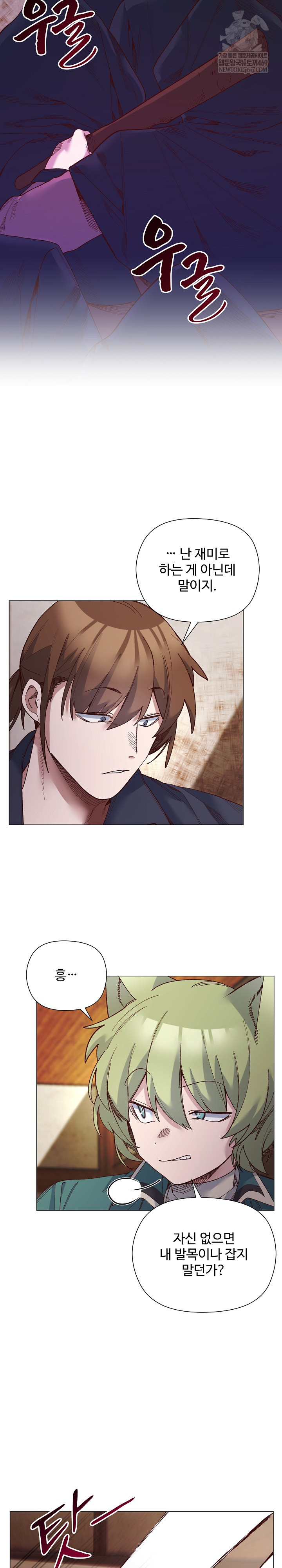 I Will Protect the Lady Raw - Chapter 43 Page 13