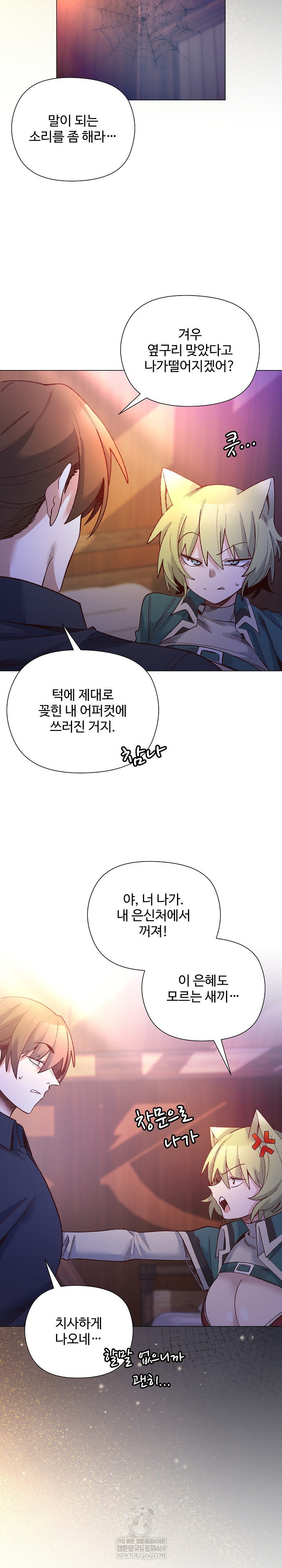 I Will Protect the Lady Raw - Chapter 43 Page 22