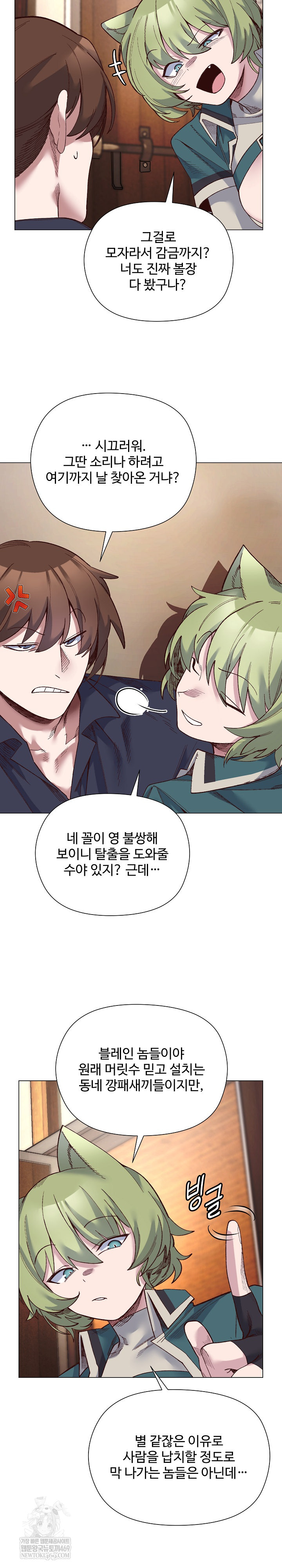 I Will Protect the Lady Raw - Chapter 43 Page 6