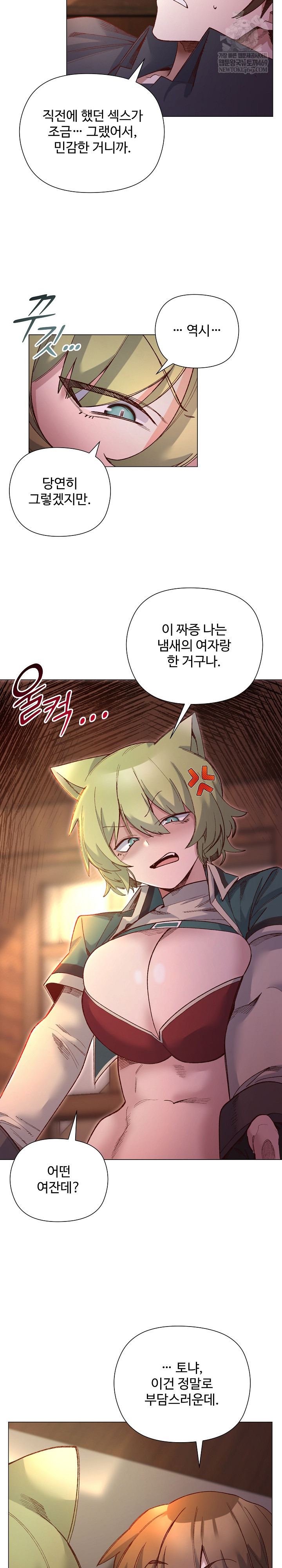 I Will Protect the Lady Raw - Chapter 44 Page 10