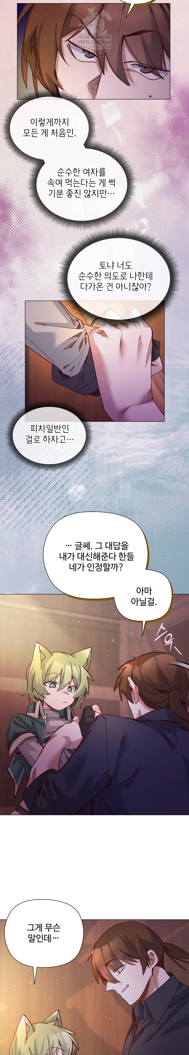 I Will Protect the Lady Raw - Chapter 44 Page 12