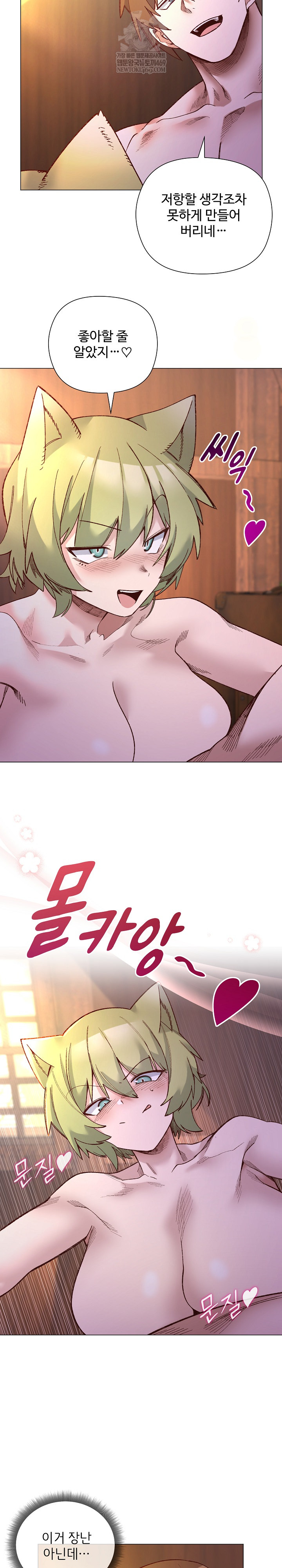 I Will Protect the Lady Raw - Chapter 44 Page 19