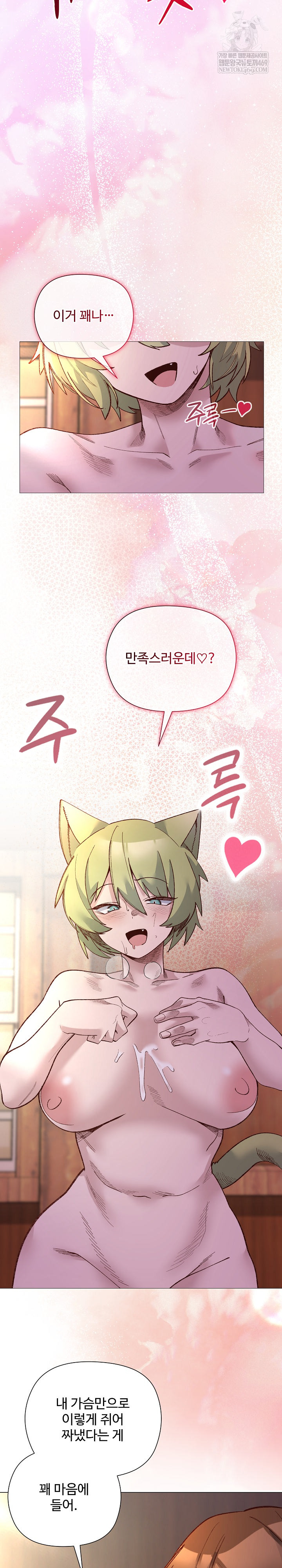 I Will Protect the Lady Raw - Chapter 44 Page 23