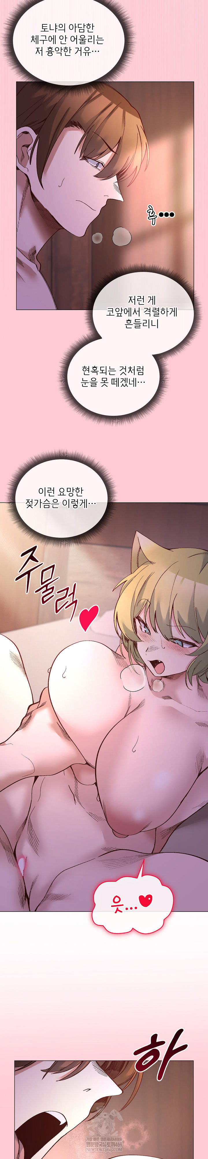 I Will Protect the Lady Raw - Chapter 45 Page 13