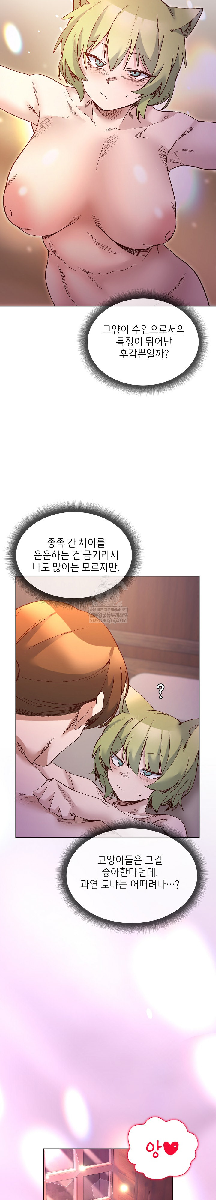 I Will Protect the Lady Raw - Chapter 45 Page 21