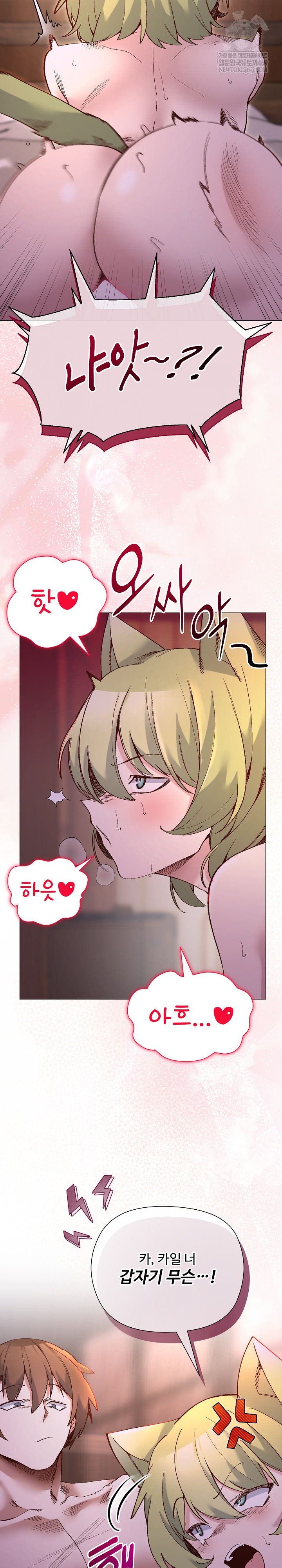 I Will Protect the Lady Raw - Chapter 45 Page 25