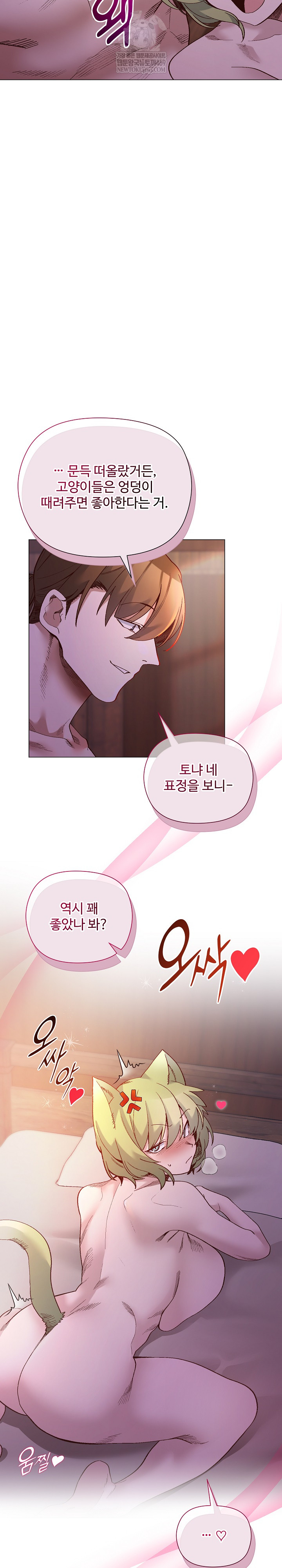 I Will Protect the Lady Raw - Chapter 45 Page 26