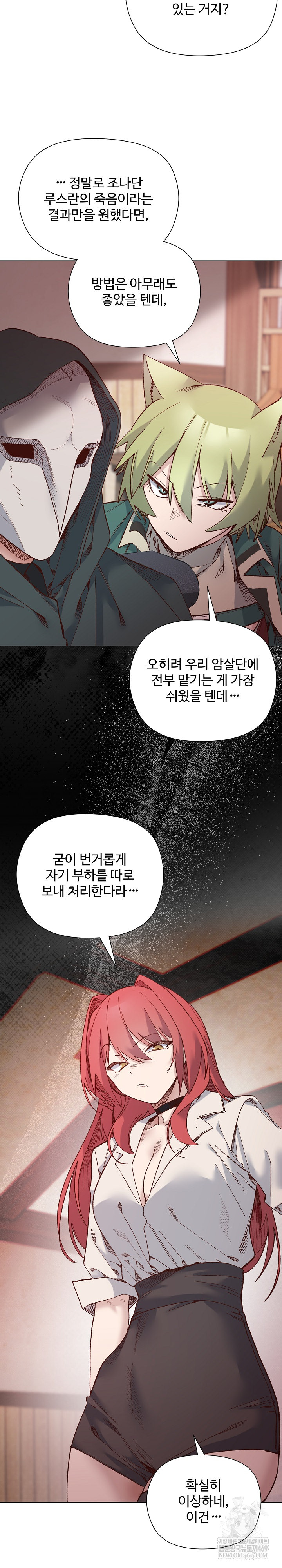 I Will Protect the Lady Raw - Chapter 49 Page 18