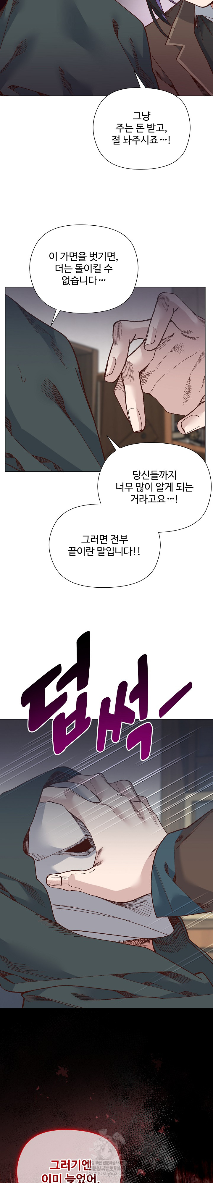 I Will Protect the Lady Raw - Chapter 49 Page 20