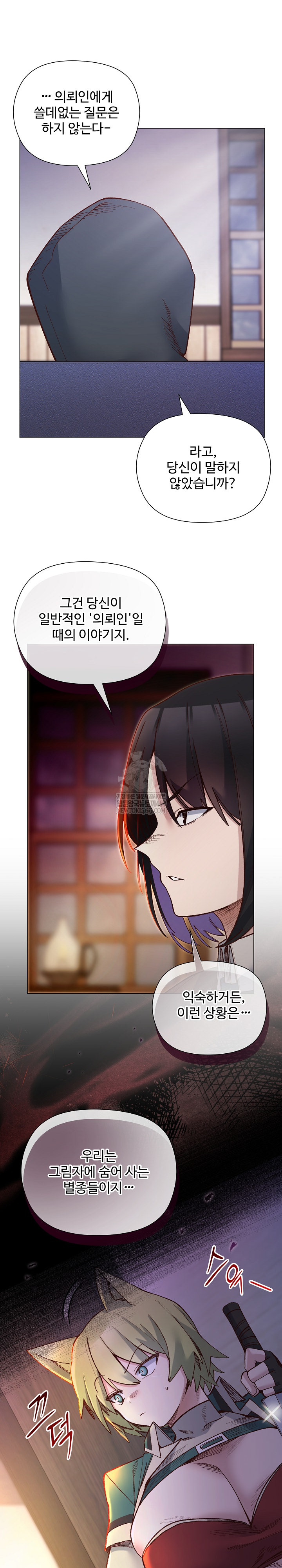 I Will Protect the Lady Raw - Chapter 49 Page 5