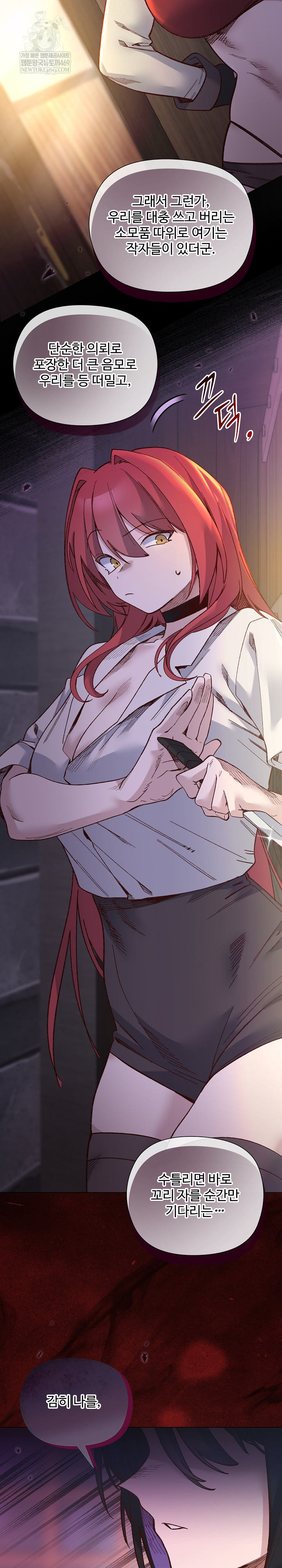 I Will Protect the Lady Raw - Chapter 49 Page 6