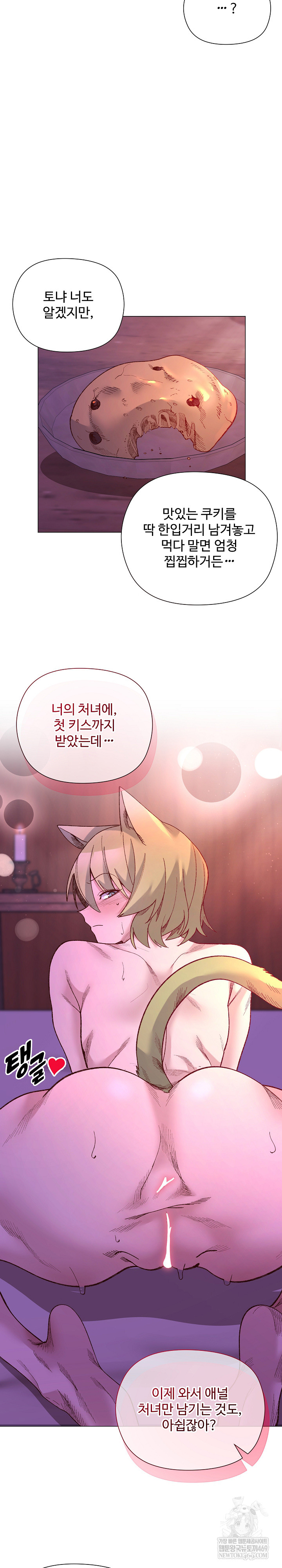 I Will Protect the Lady Raw - Chapter 50 Page 10