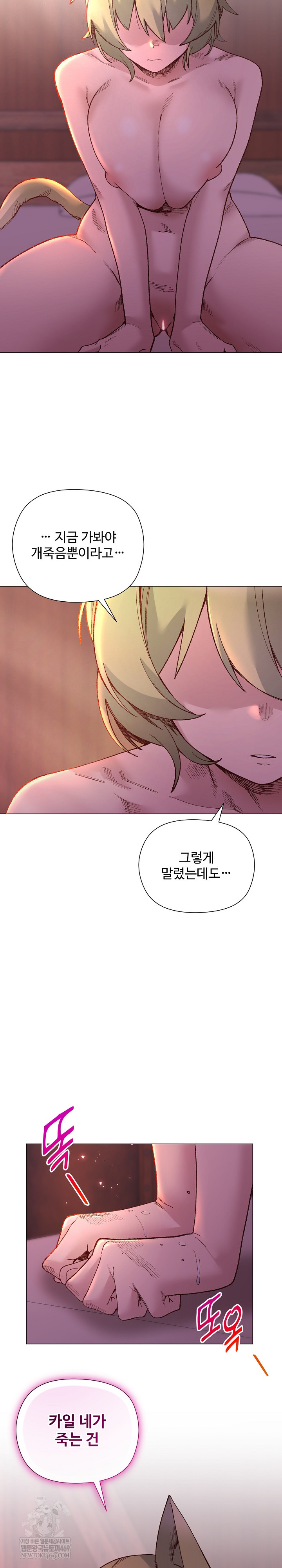 I Will Protect the Lady Raw - Chapter 51 Page 4