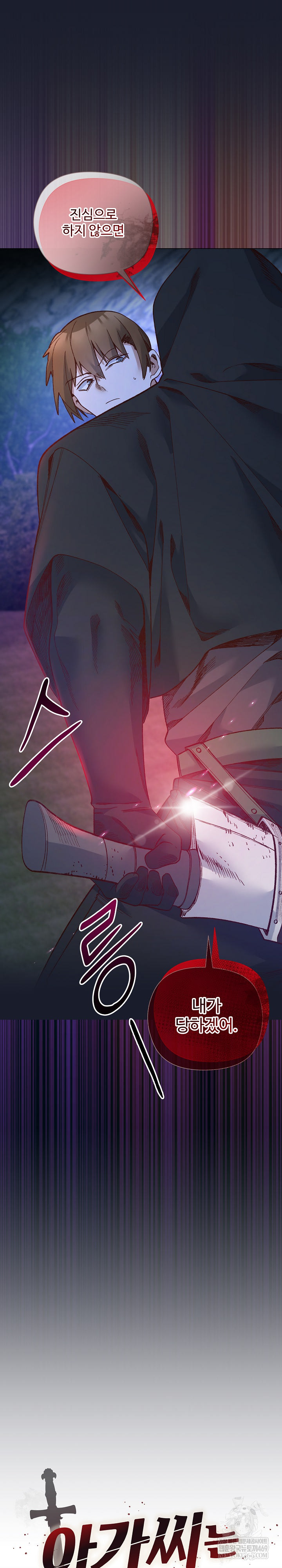 I Will Protect the Lady Raw - Chapter 52 Page 2