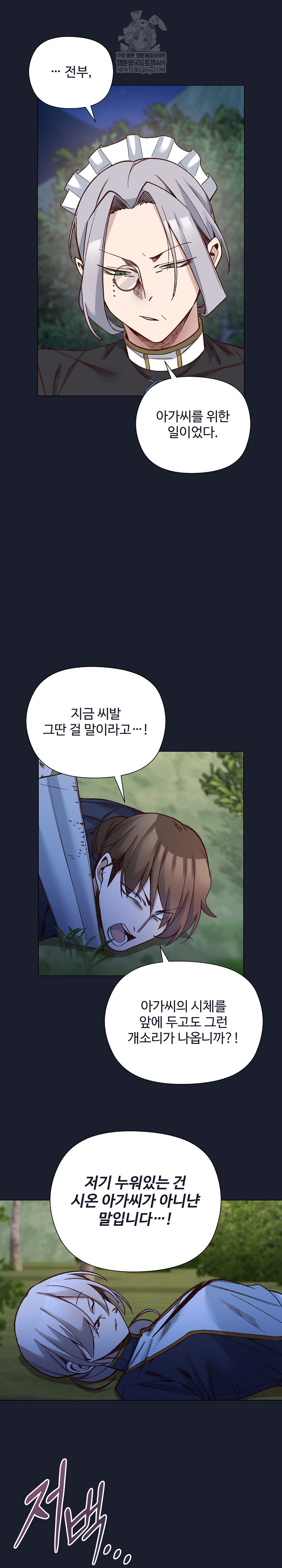 I Will Protect the Lady Raw - Chapter 52 Page 20