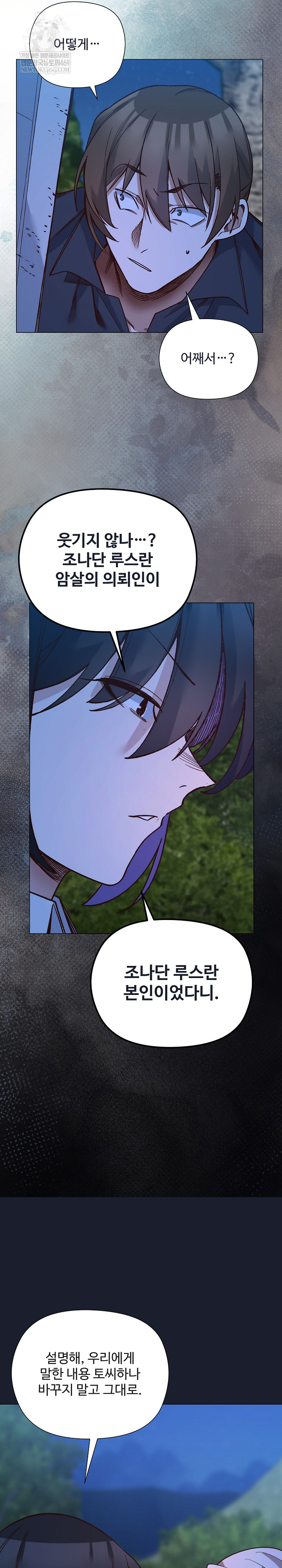 I Will Protect the Lady Raw - Chapter 52 Page 24