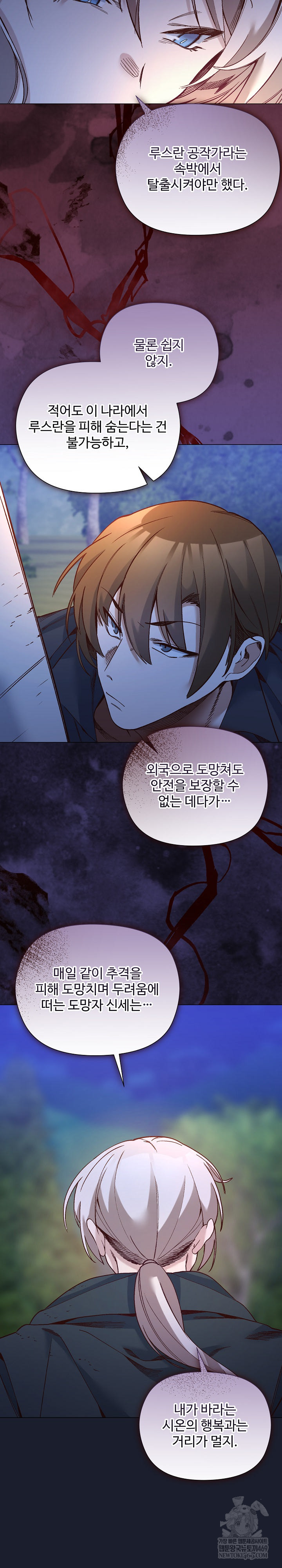 I Will Protect the Lady Raw - Chapter 53 Page 11