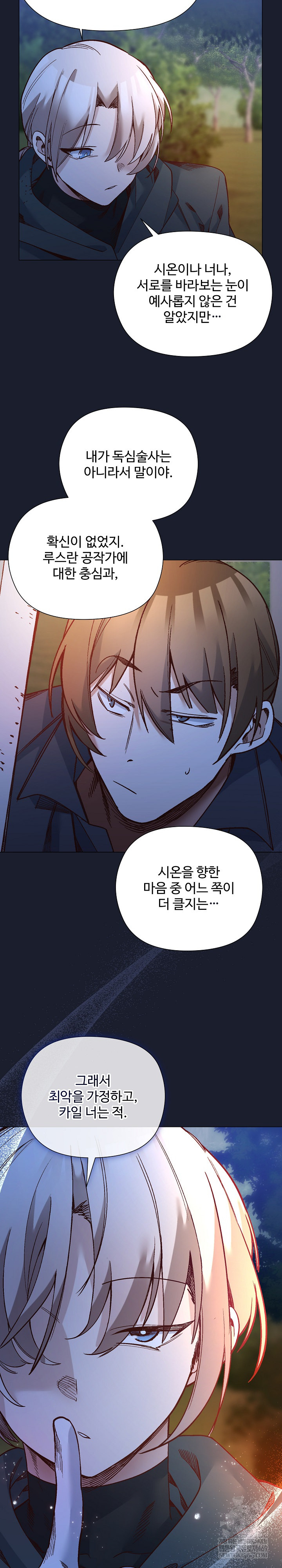 I Will Protect the Lady Raw - Chapter 53 Page 16