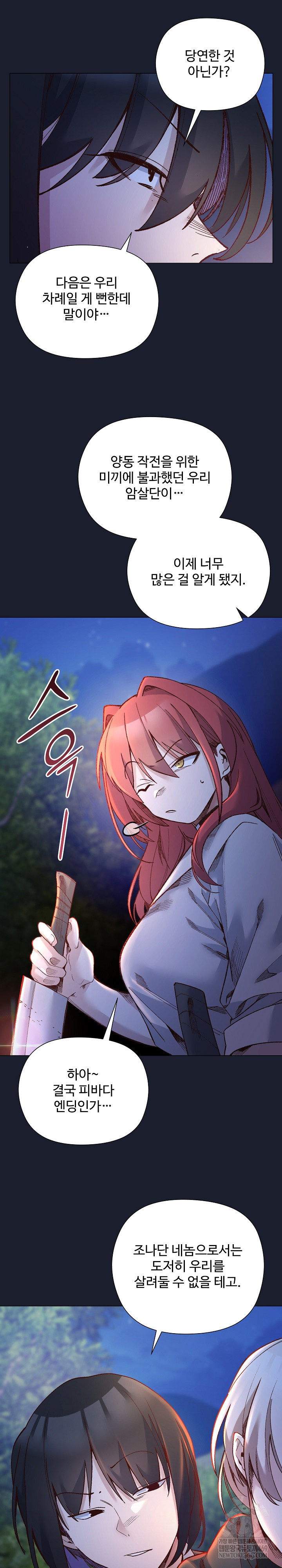 I Will Protect the Lady Raw - Chapter 53 Page 31