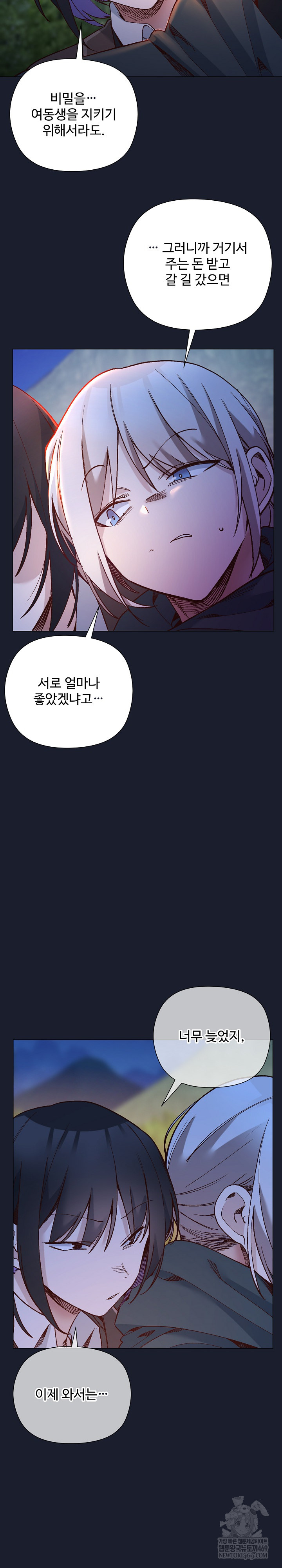 I Will Protect the Lady Raw - Chapter 53 Page 32