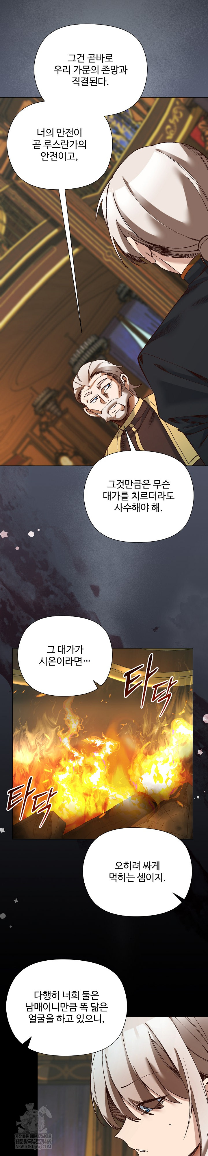 I Will Protect the Lady Raw - Chapter 53 Page 6