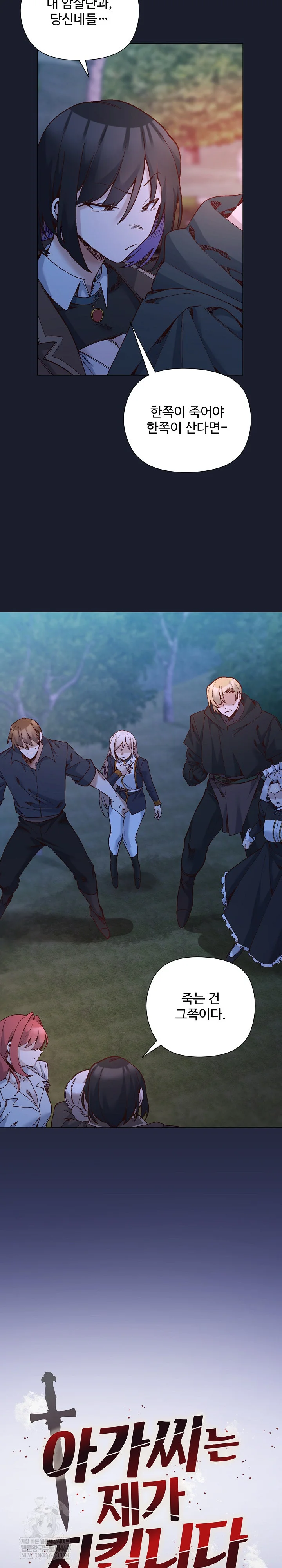 I Will Protect the Lady Raw - Chapter 54 Page 3