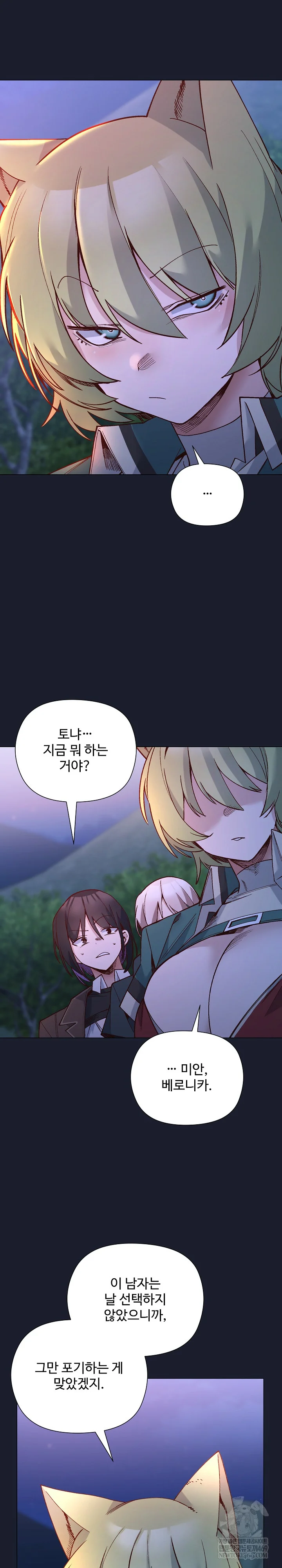 I Will Protect the Lady Raw - Chapter 54 Page 8