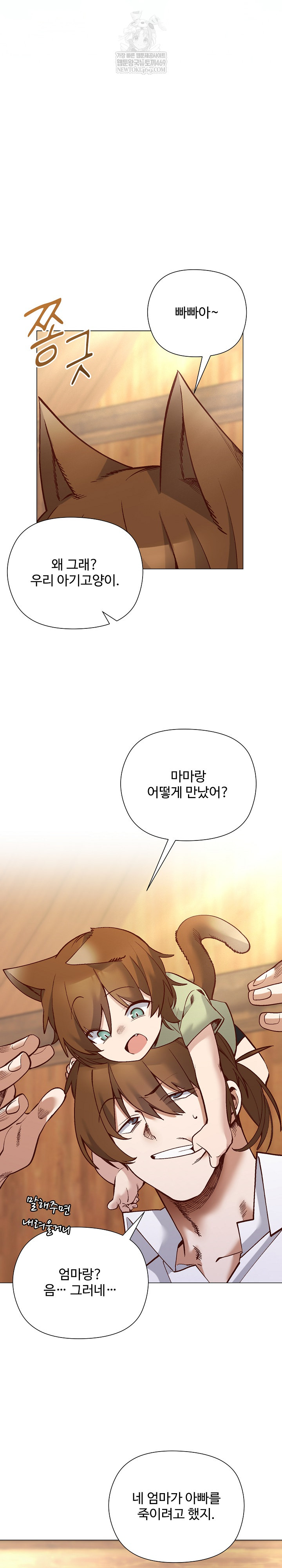 I Will Protect the Lady Raw - Chapter 55 Page 26