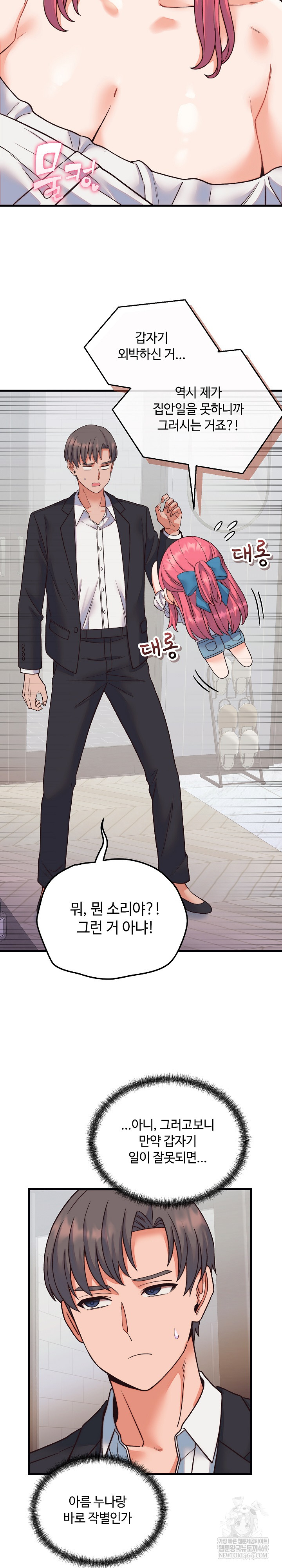 From Pauper to Prince Raw - Chapter 33 Page 27