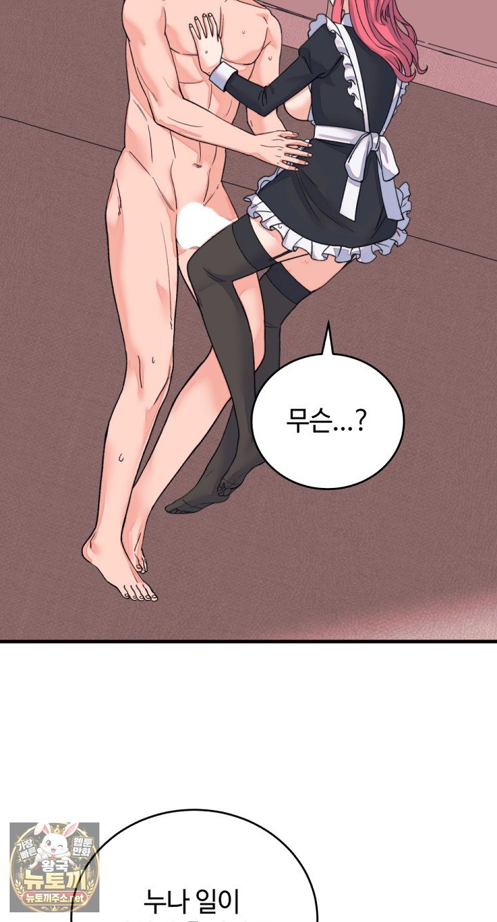 From Pauper to Prince Raw - Chapter 55 Page 68
